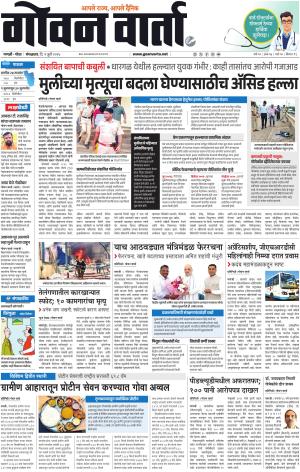 GOAN VARTA cover image