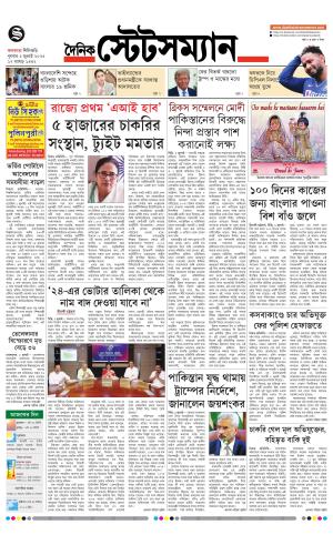 Dainik-Statesman cover image