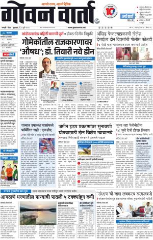 GOAN VARTA cover image