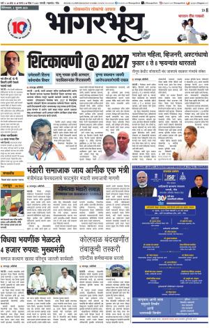 BHAANGARBHUIN cover image
