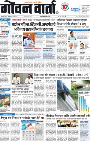 GOAN VARTA cover image