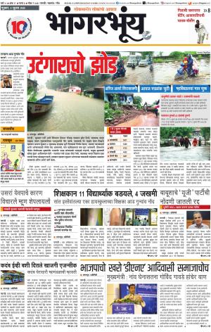 BHAANGARBHUIN cover image