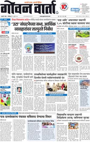 GOAN VARTA cover image
