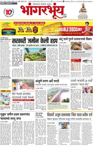 BHAANGARBHUIN cover image