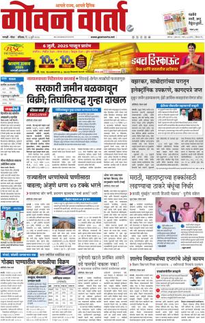 GOAN VARTA cover image