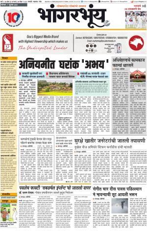 BHAANGARBHUIN cover image