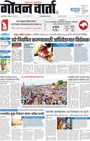 GOAN VARTA cover image