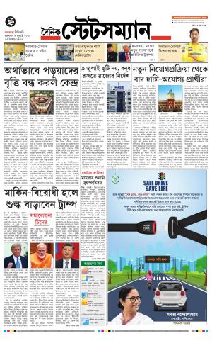 Dainik-Statesman cover image