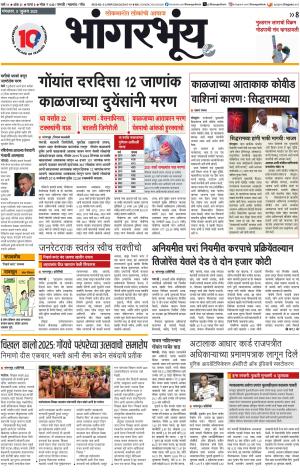 BHAANGARBHUIN cover image