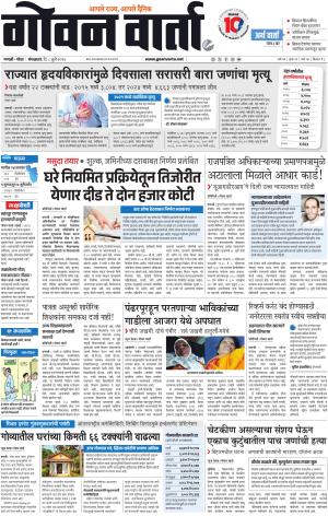GOAN VARTA cover image