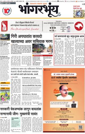 BHAANGARBHUIN cover image