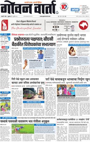GOAN VARTA cover image