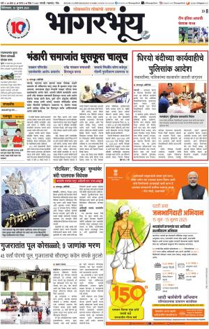 BHAANGARBHUIN cover image
