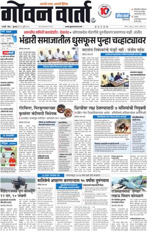 GOAN VARTA cover image