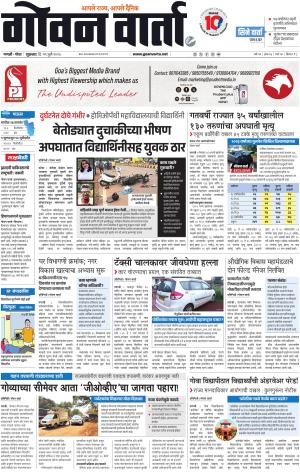 GOAN VARTA cover image