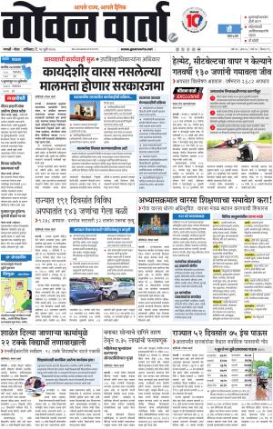 GOAN VARTA cover image