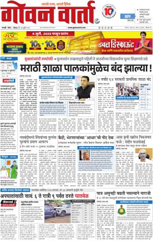 GOAN VARTA cover image
