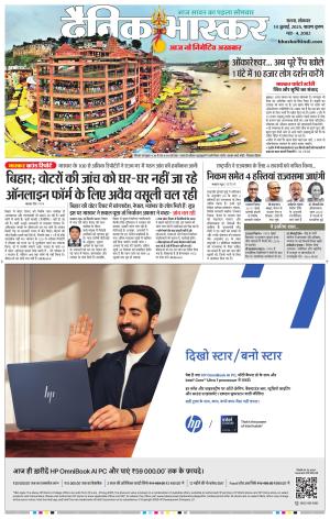 सतना-विंध्य cover image