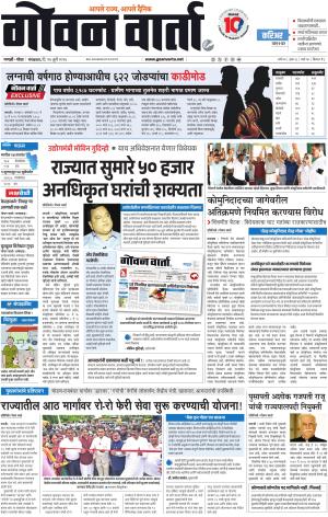 GOAN VARTA cover image