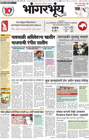 BHAANGARBHUIN cover image