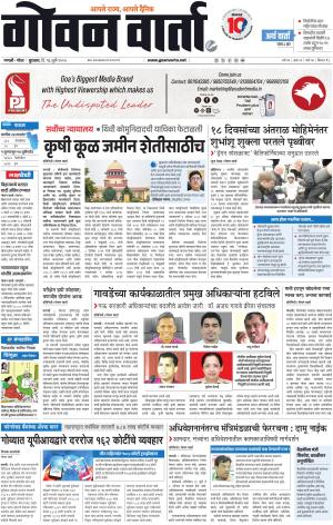 GOAN VARTA cover image