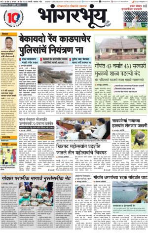 BHAANGARBHUIN cover image