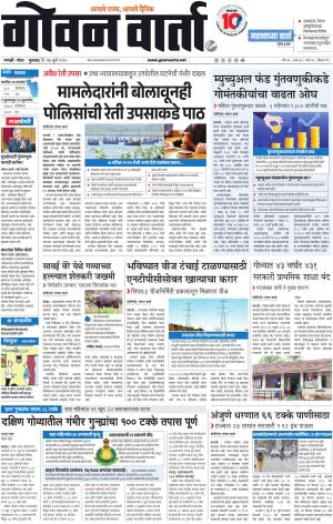 GOAN VARTA cover image
