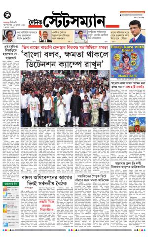 Dainik-Statesman cover image