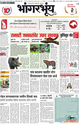 BHAANGARBHUIN cover image