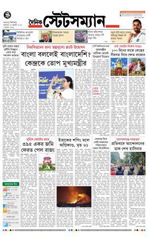 Dainik-Statesman cover image