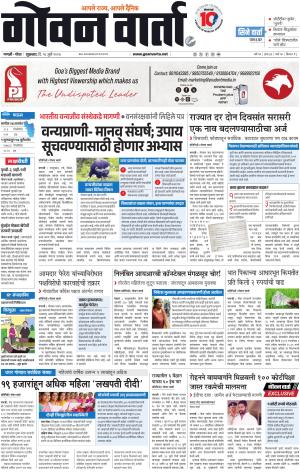 GOAN VARTA cover image