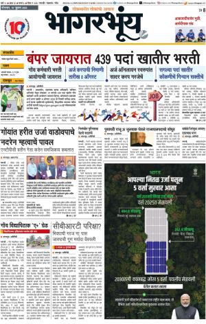 BHAANGARBHUIN cover image