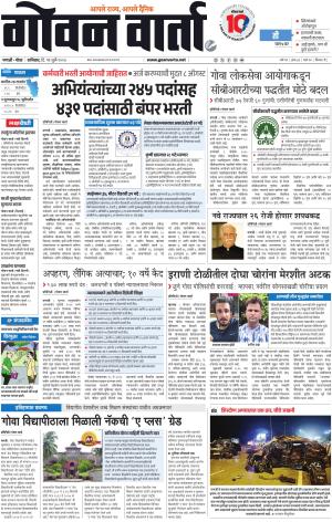 GOAN VARTA cover image