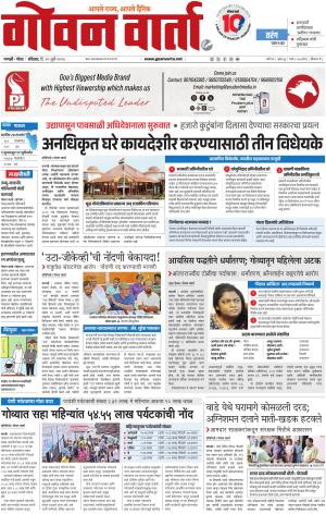 GOAN VARTA cover image