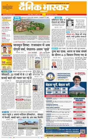 सतना-विंध्य cover image