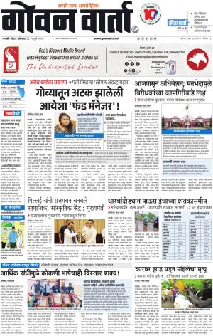 GOAN VARTA cover image