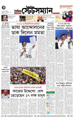 Dainik-Statesman cover image