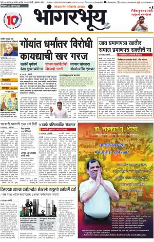 BHAANGARBHUIN cover image