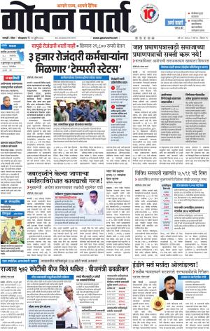 GOAN VARTA cover image