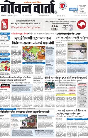 GOAN VARTA cover image