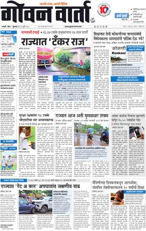 GOAN VARTA cover image