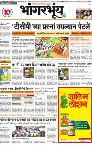 BHAANGARBHUIN cover image