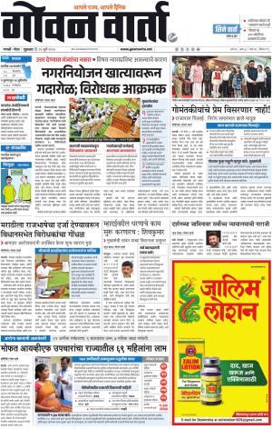 GOAN VARTA cover image