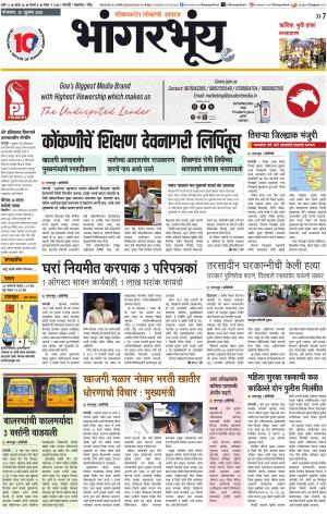 BHAANGARBHUIN cover image