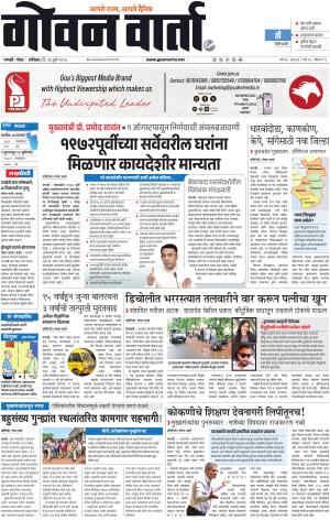 GOAN VARTA cover image