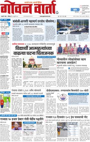 GOAN VARTA cover image