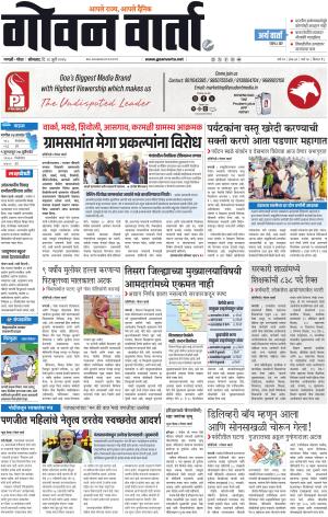 GOAN VARTA cover image