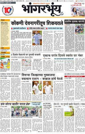 BHAANGARBHUIN cover image