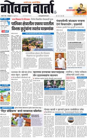 GOAN VARTA cover image