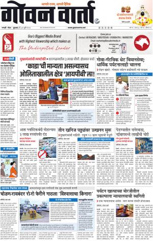 GOAN VARTA cover image